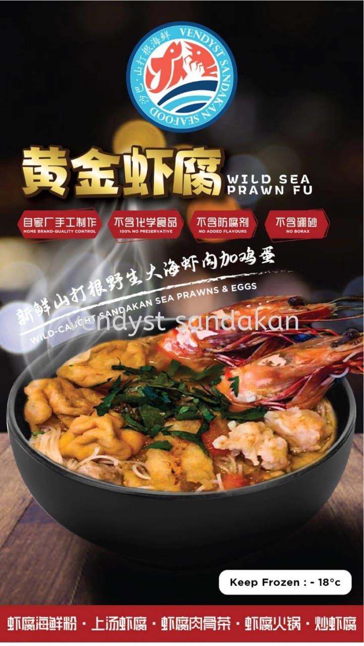 Sandakan Wild-Sea Prawn Fu ±250g 山打根野生虾腐（自家品牌)